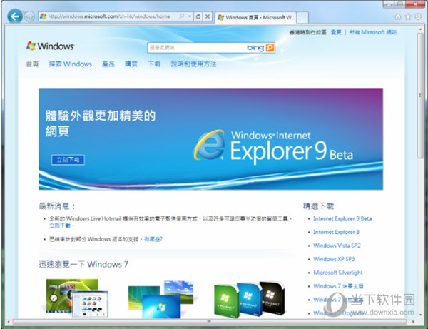 Internet Explorer9.0浏览器官方下载