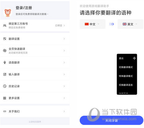 游戏翻译助手电脑版