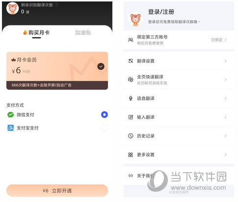 游戏翻译助手电脑版