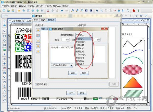 中琅条码标签打印软件