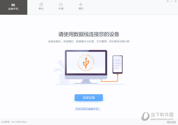 小米手机助手4.0版