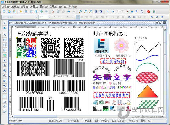 中琅条码标签打印软件