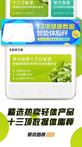 哥本哈根减肥 V6.7.6 安卓版截图4
