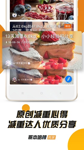 哥本哈根减肥 V6.7.6 安卓版截图2