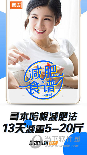 哥本哈根减肥APP