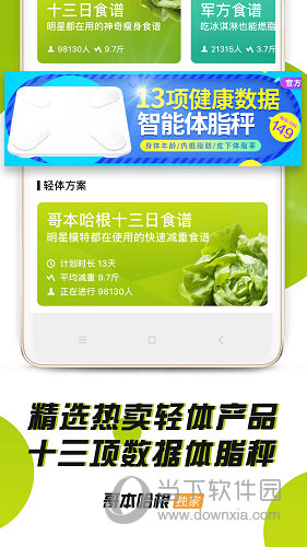 哥本哈根减肥APP