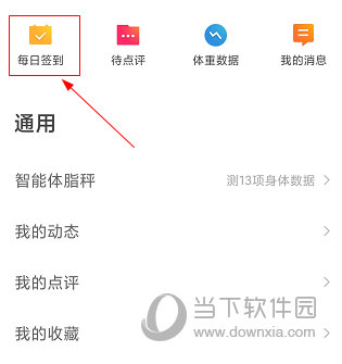 哥本哈根减肥APP