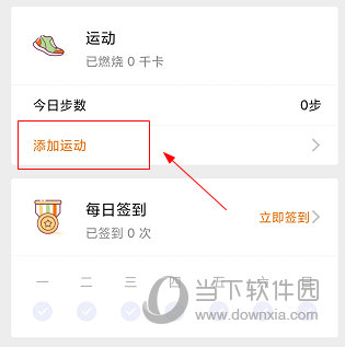 哥本哈根减肥APP