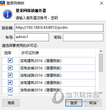 博微电力计价软件