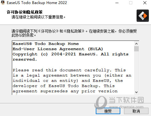 EaseUS Todo Backup2022中文破解版