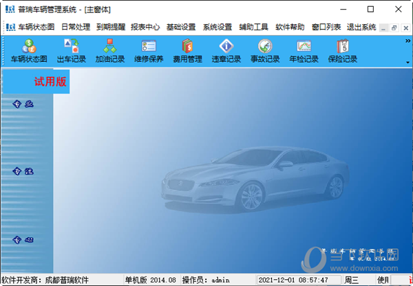 普瑞车辆管理系统单机版