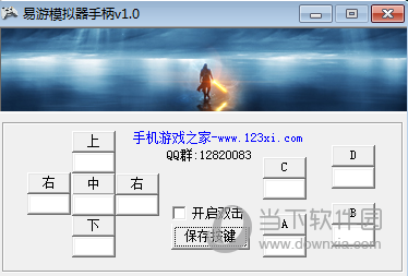 易游模拟器手柄wm版
