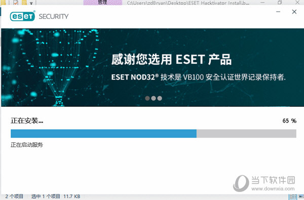 eset永久激活工具2021