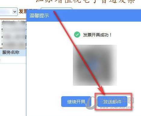 金税盘开票软件v3.0下载