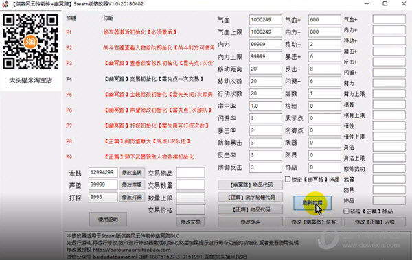 侠客风云传前传幽冥路修改器大头猫米版