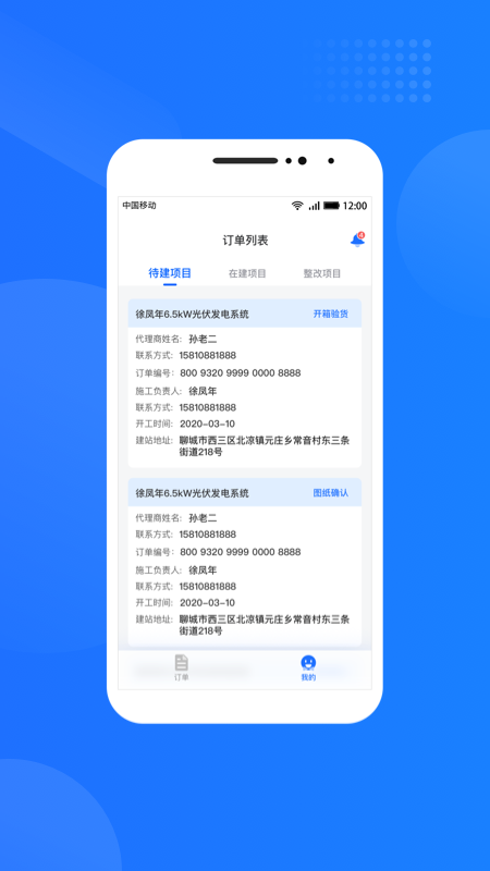 光伏生活服务端APP V1.7.5.0 安卓最新版截图2