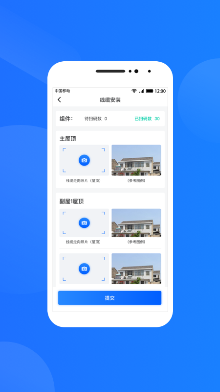光伏生活服务端APP V1.7.5.0 安卓最新版截图4