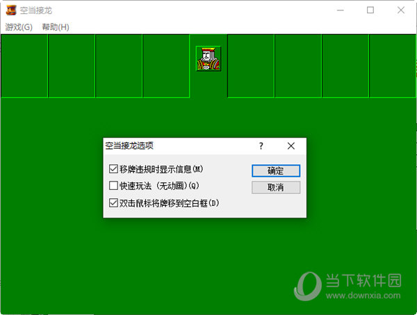 空当接龙Win10单机版