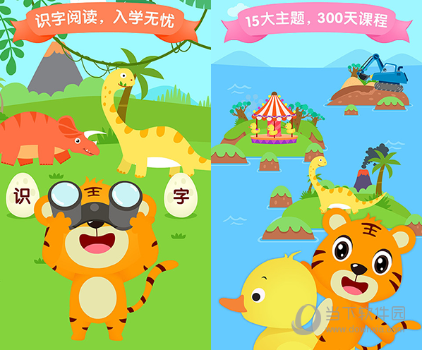 贝乐虎识字电脑版