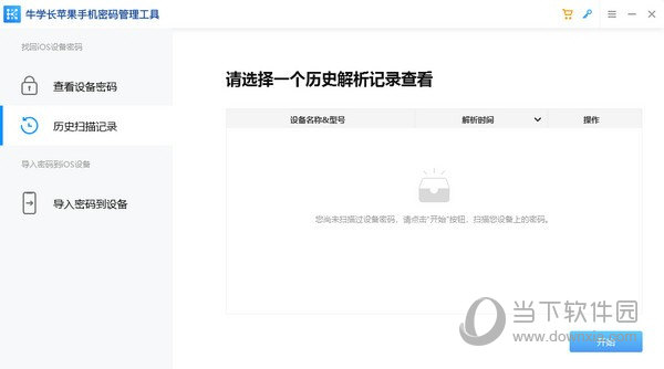 牛学长苹果手机密码管理工具