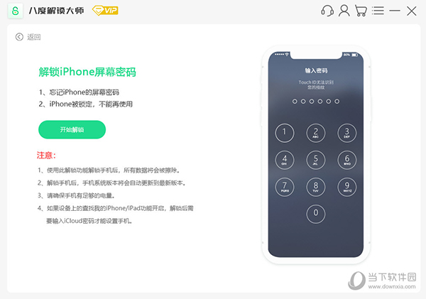 八度解锁大师