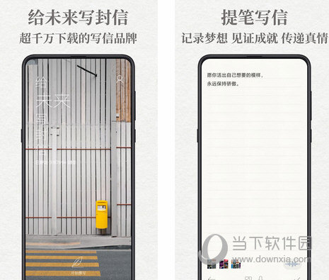 给未来写封信电脑版