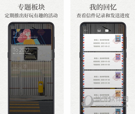 给未来写封信电脑版