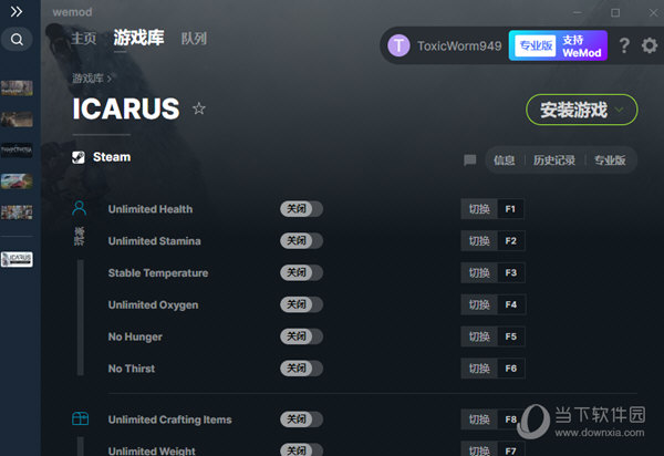 翼星求生修改器