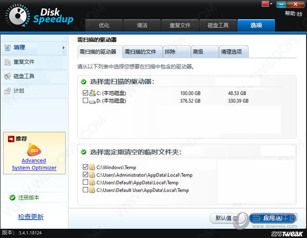 Disk Speedup中文破解版