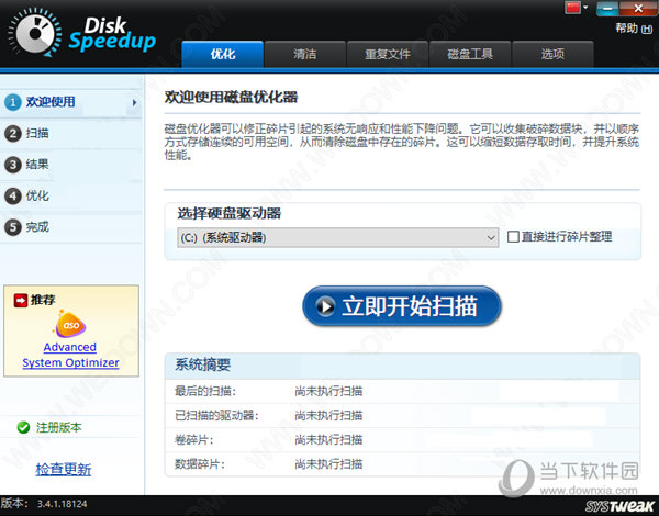 Disk Speedup中文破解版