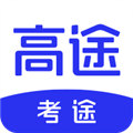 考途软件 V4.6.0 安卓版