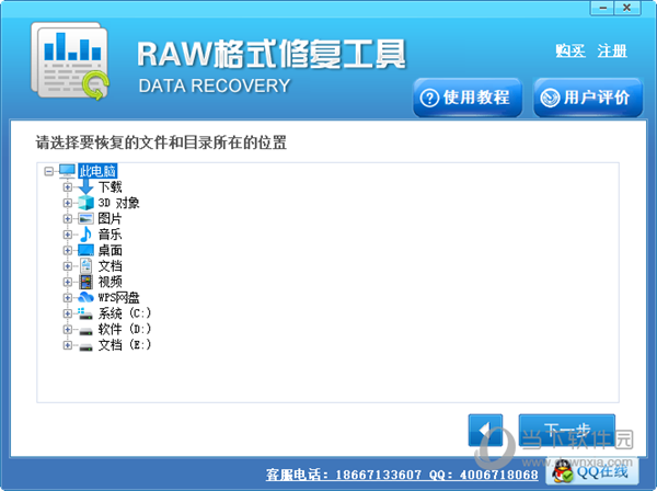 RAW格式修复工具