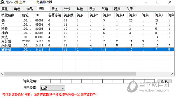 鬼谷八荒主宰修改器