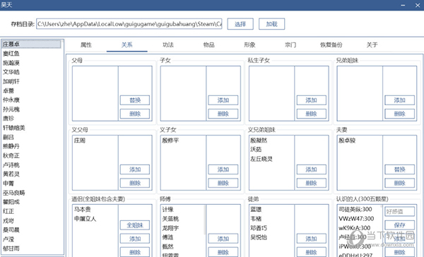 鬼谷八荒昊天修改器