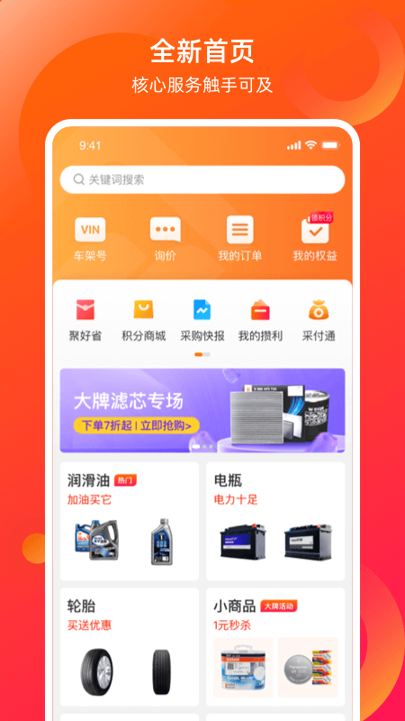 康众汽配 V8.16.0 安卓最新版截图1