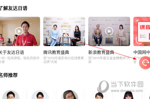 友达日语APP下载