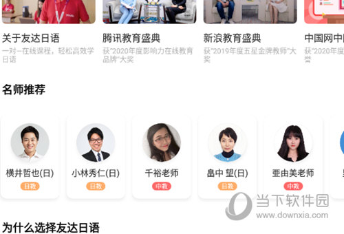友达日语APP下载
