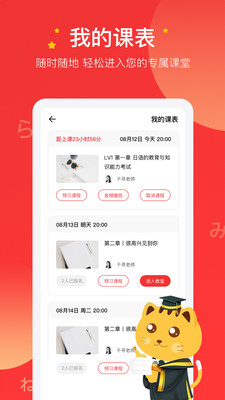 友达日语 V5.3.6 安卓版截图4