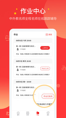 友达日语 V5.3.6 安卓版截图3
