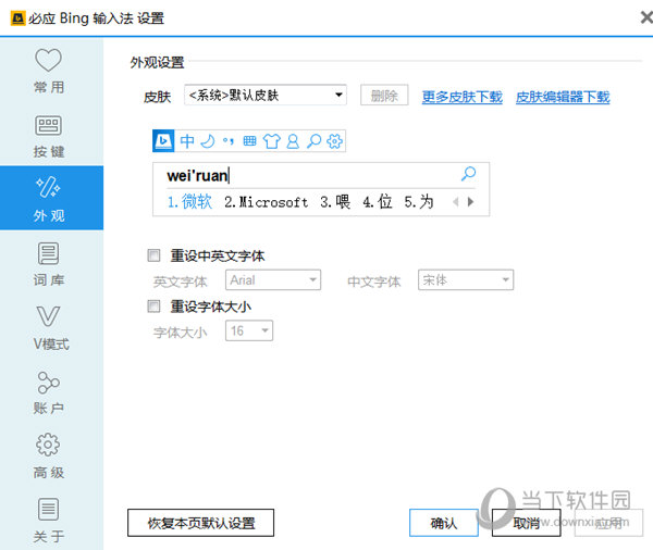必应Bing输入法