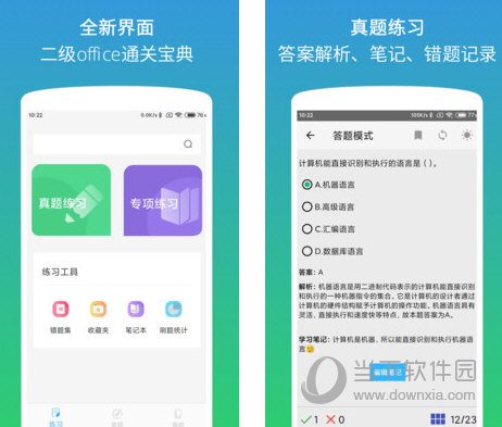计算机二级office题库电脑版下载