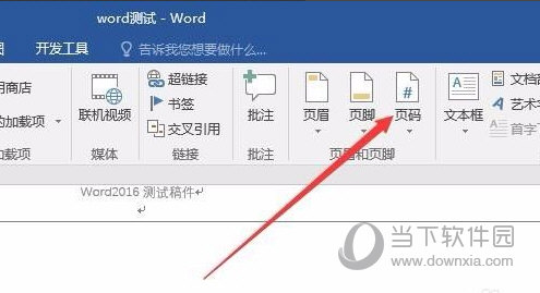 Office2016专业增强版