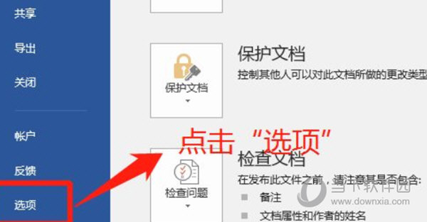 Office2016专业增强版