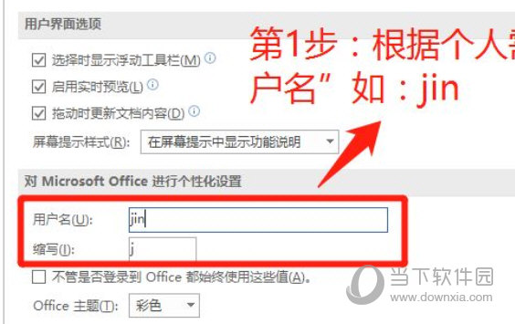 Office2016专业增强版