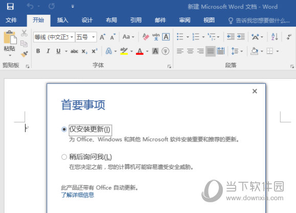 Office2016专业增强版下载