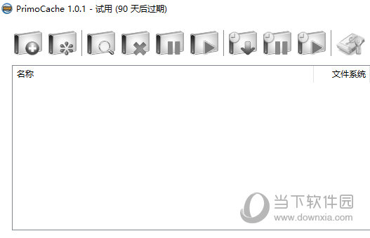 primocache中文补丁