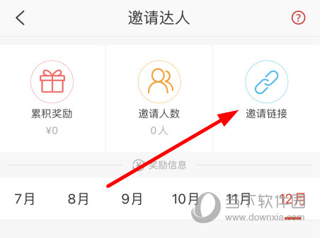 点击“邀请链接”