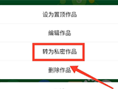 快手怎么私密作品 私密方法介绍
