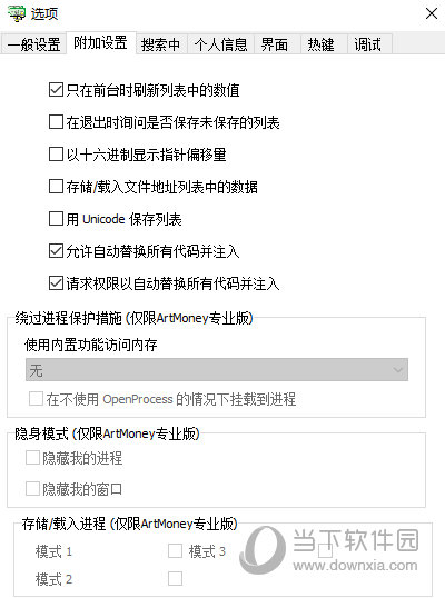 ArtMoney SE中文版