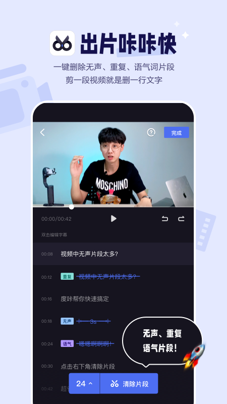 度咔剪辑 V3.15.0.20 安卓版截图1